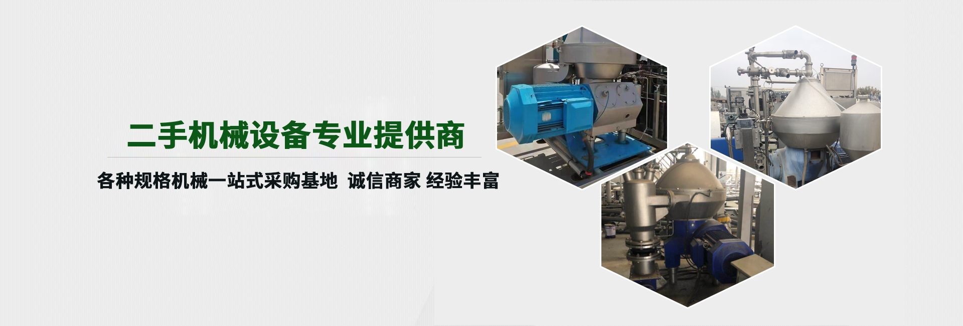 梁山東風(fēng)化工設(shè)備有限公司官網(wǎng) - 二手干燥機(jī)/二手臥螺離心機(jī)/榨油機(jī)/進(jìn)口碟片分離機(jī)廠家